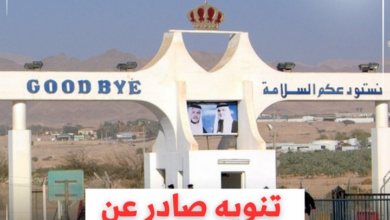 الإدارة العامة للمعابر والحدود تعلن تعليمات السفر ليوم غد