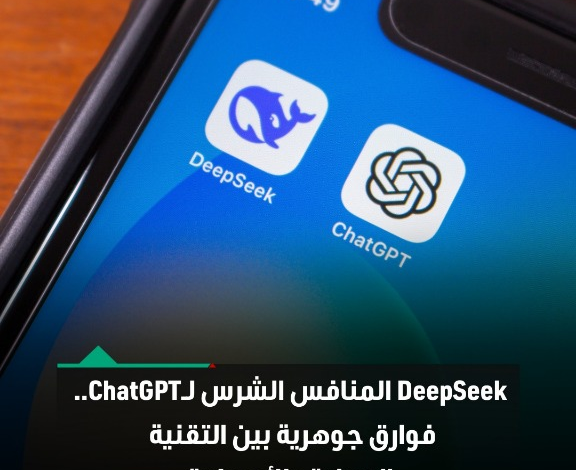 مقارنة بين DeepSeek وGPT: أي منهما يلبي احتياجاتك بشكل أفضل؟