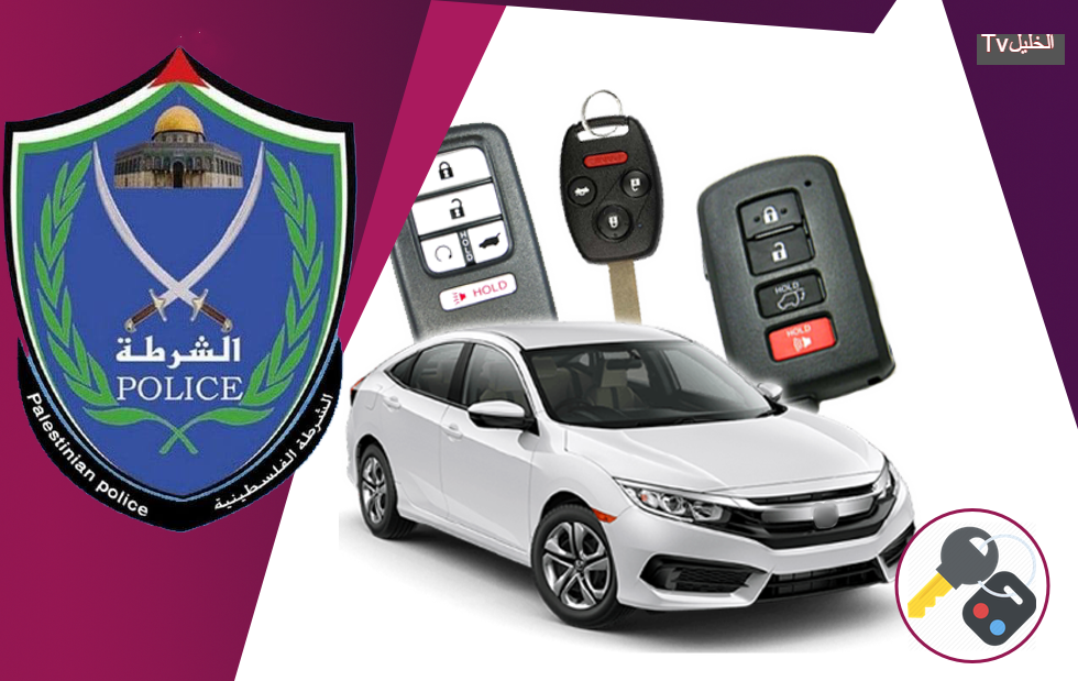 "الشرطة تفرض شروطًا جديدة على محلات نسخ مفاتيح السيارات"